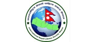 अनेसासको चौथो महाधिवेशन वैशाख २७ मा हुने