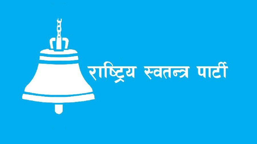 रास्वपाले फेरि ‘नीति मन्थन’ कार्यक्रम गर्ने