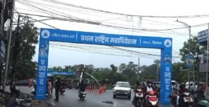 रास्वपाको प्रथम महाधिवेशनको तयारी पूरा